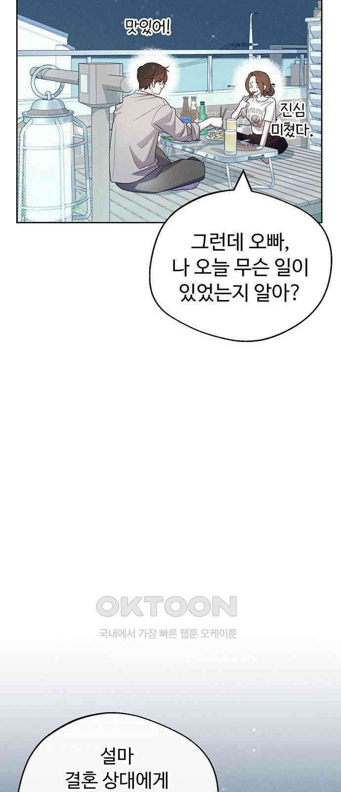 러브 로스팅 8화 35