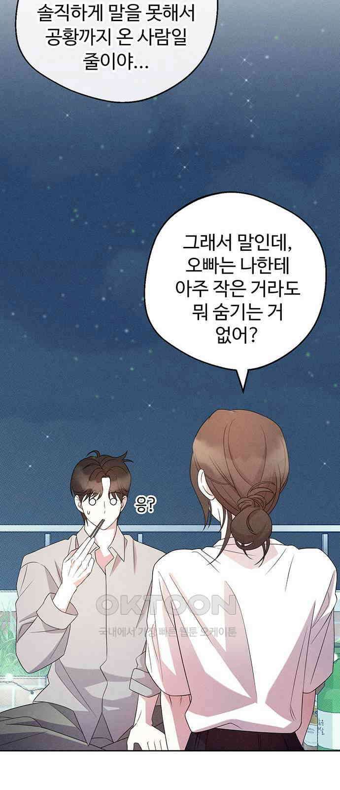 러브 로스팅 8화 36