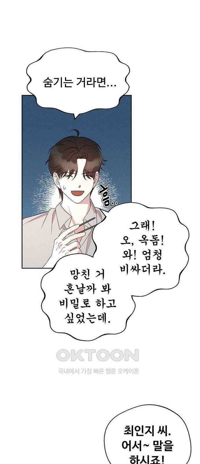 러브 로스팅 8화 37
