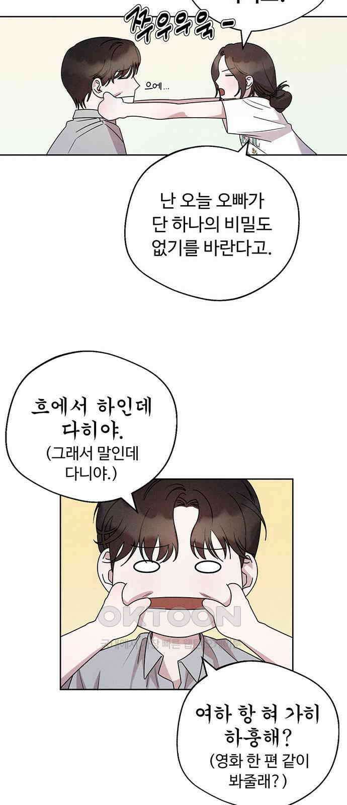 러브 로스팅 8화 38