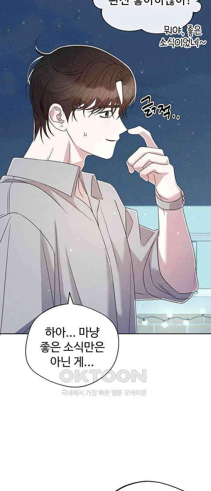 러브 로스팅 8화 40