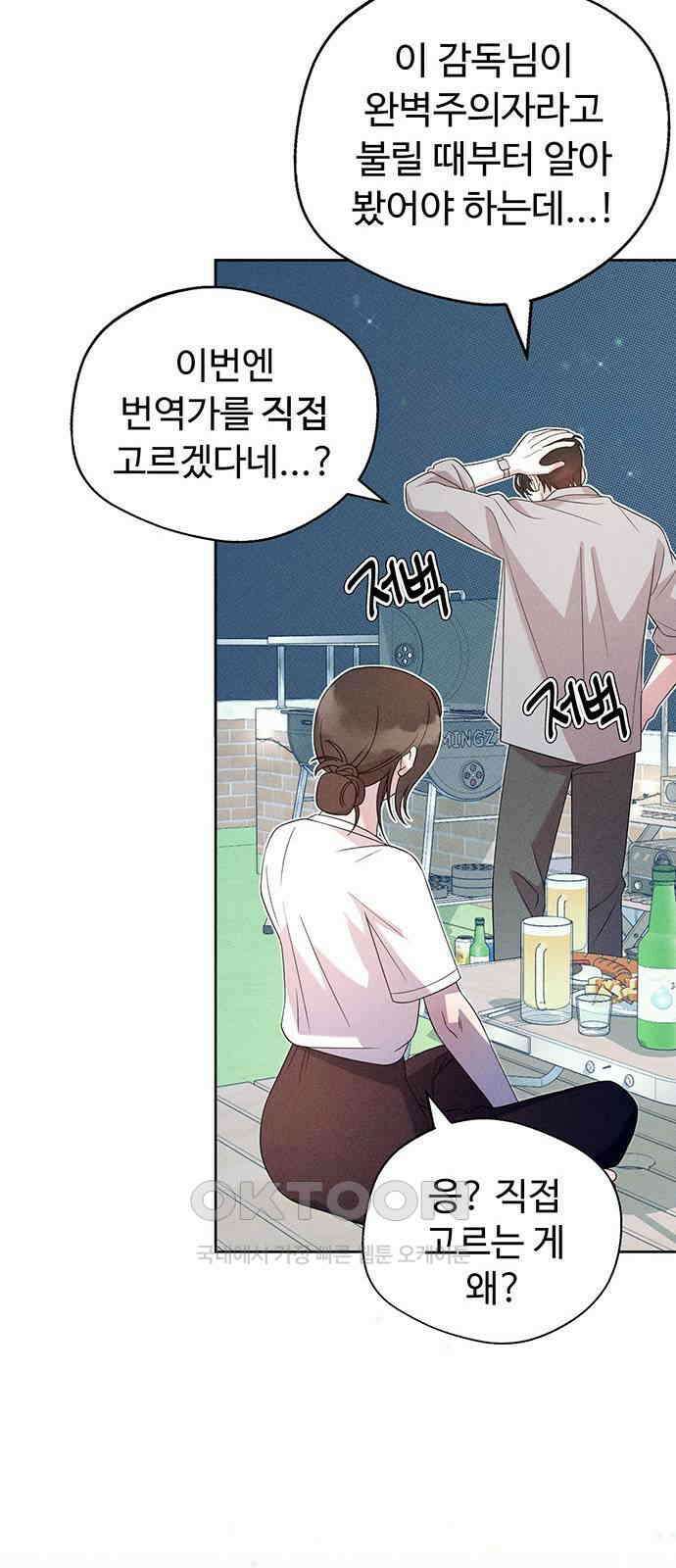 러브 로스팅 8화 41