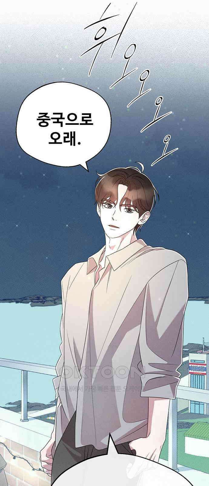 러브 로스팅 8화 42