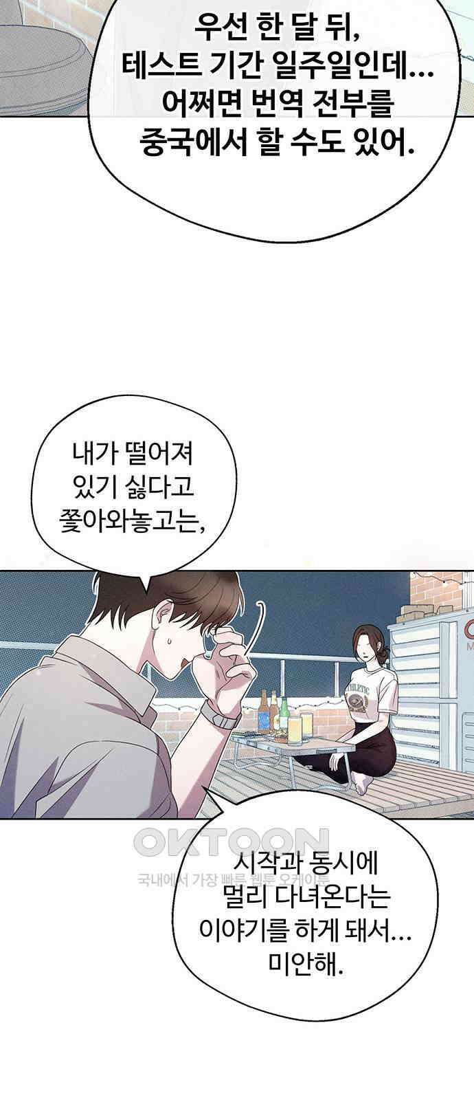 러브 로스팅 8화 43