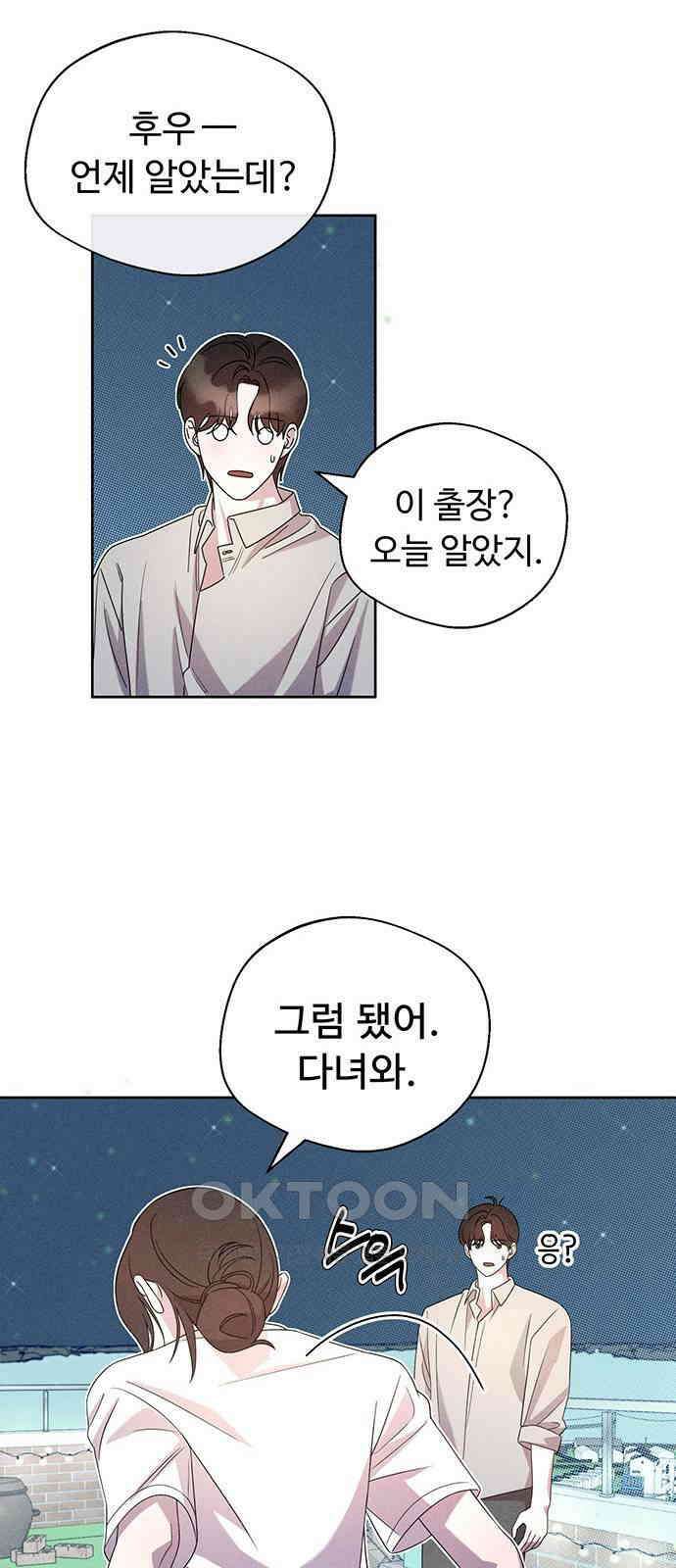 러브 로스팅 8화 44