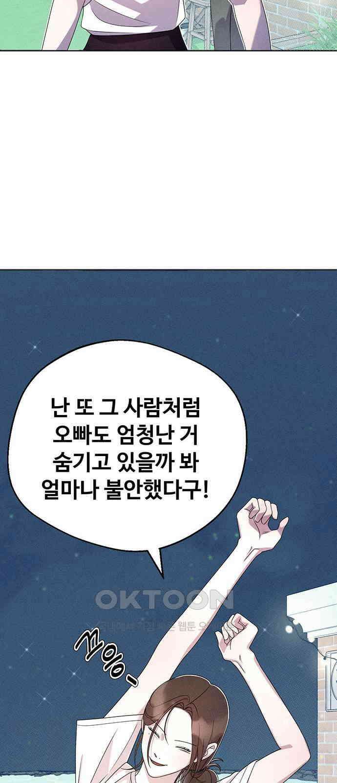 러브 로스팅 8화 45