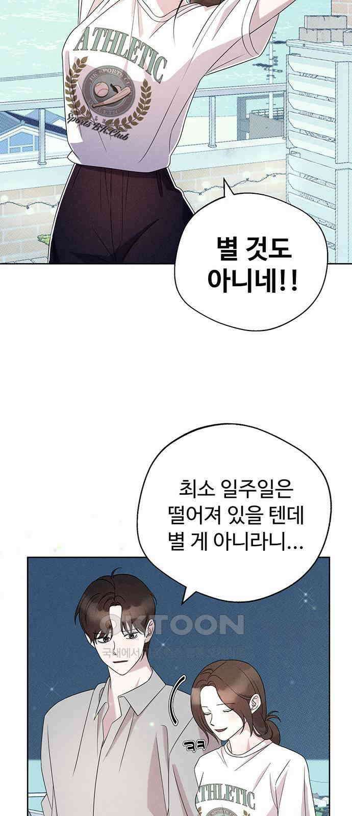 러브 로스팅 8화 46