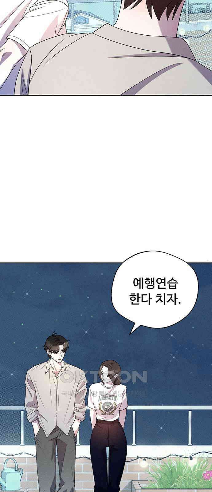 러브 로스팅 8화 48