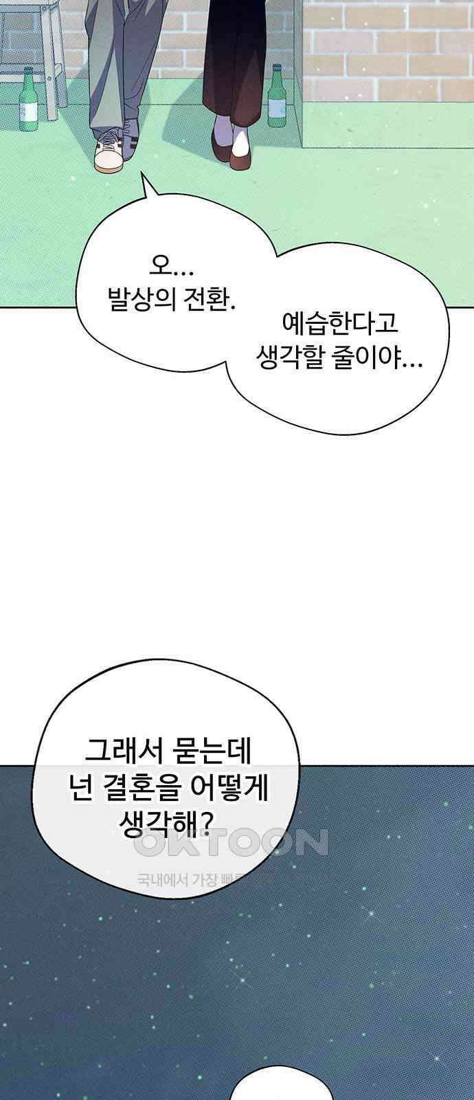 러브 로스팅 8화 49