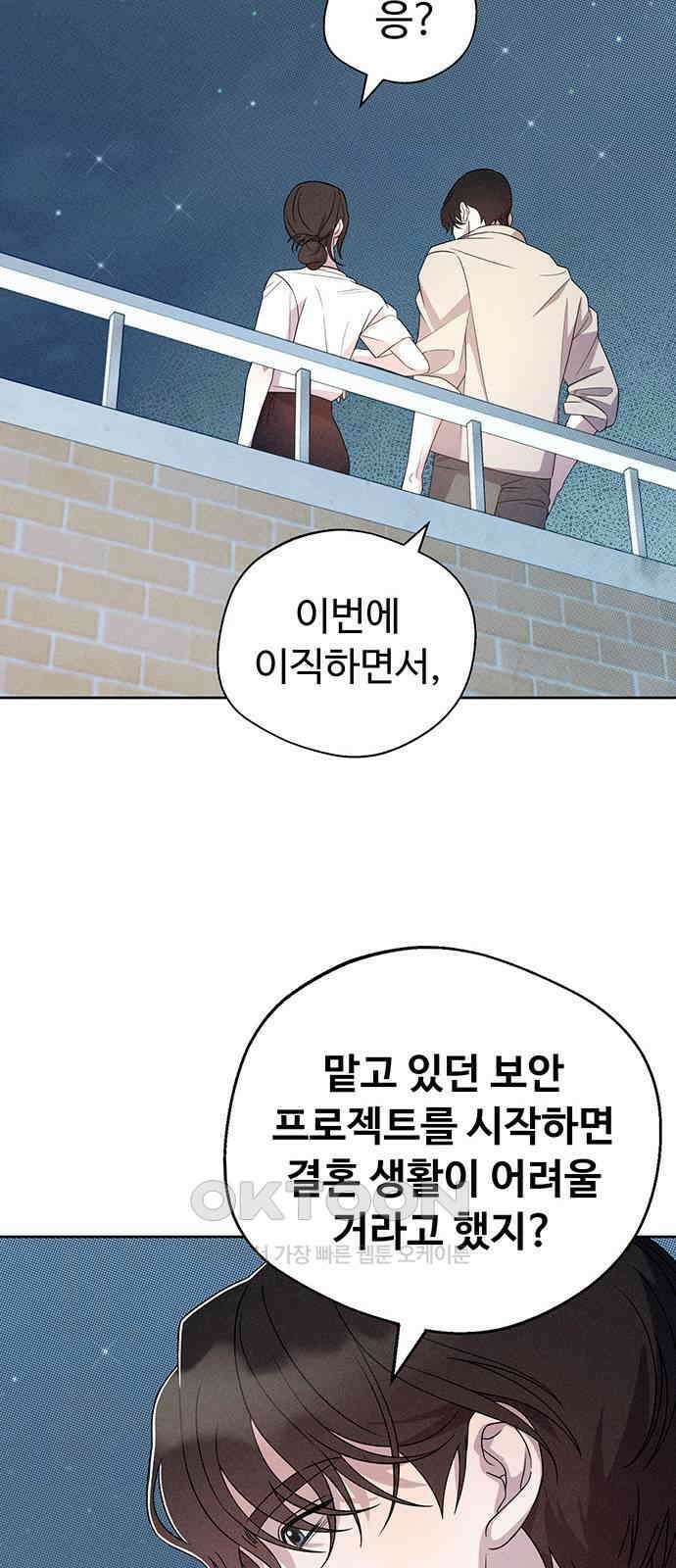 러브 로스팅 8화 50