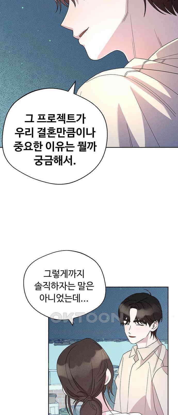 러브 로스팅 8화 51