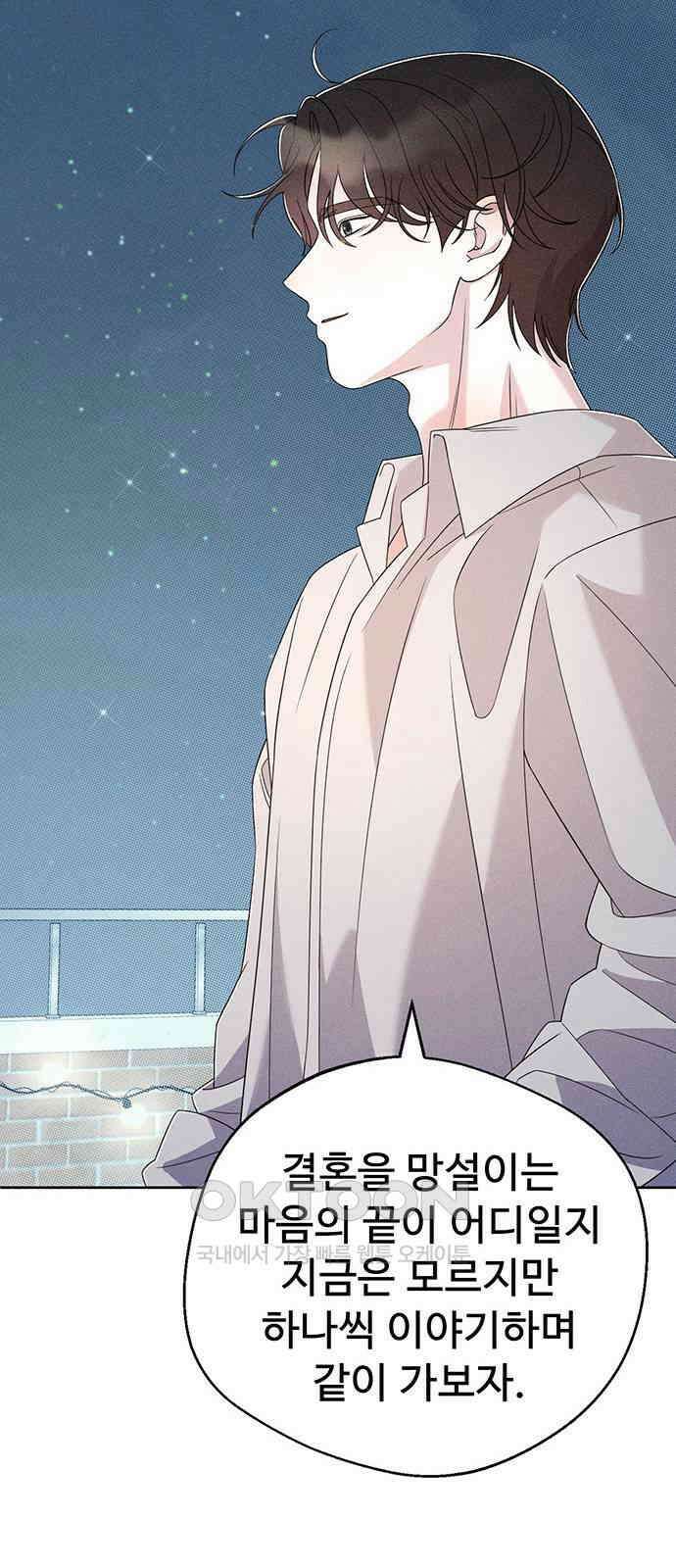 러브 로스팅 8화 53