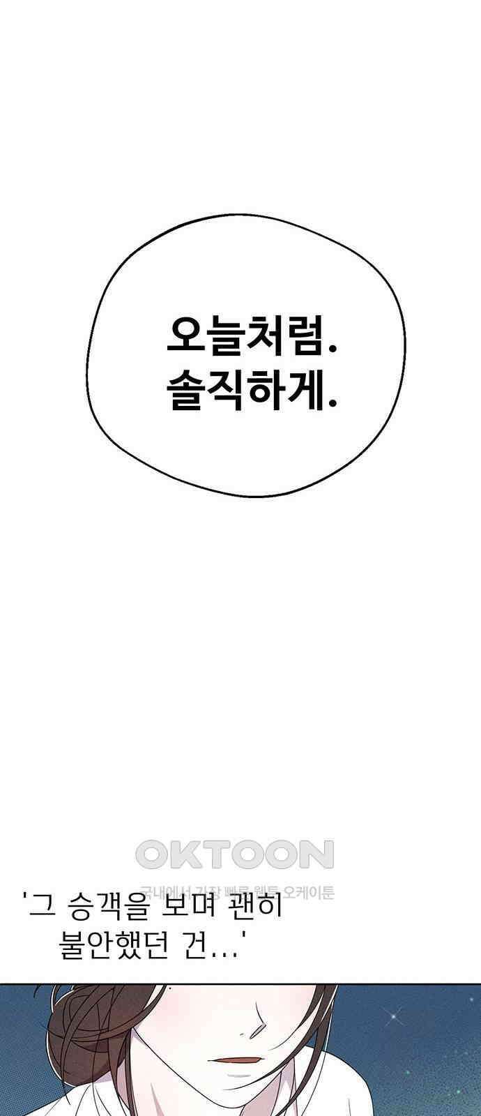 러브 로스팅 8화 54