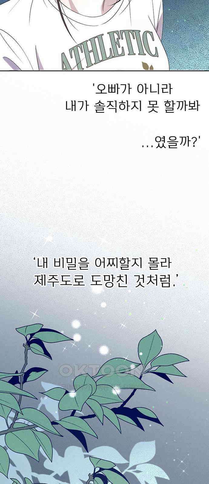 러브 로스팅 8화 55