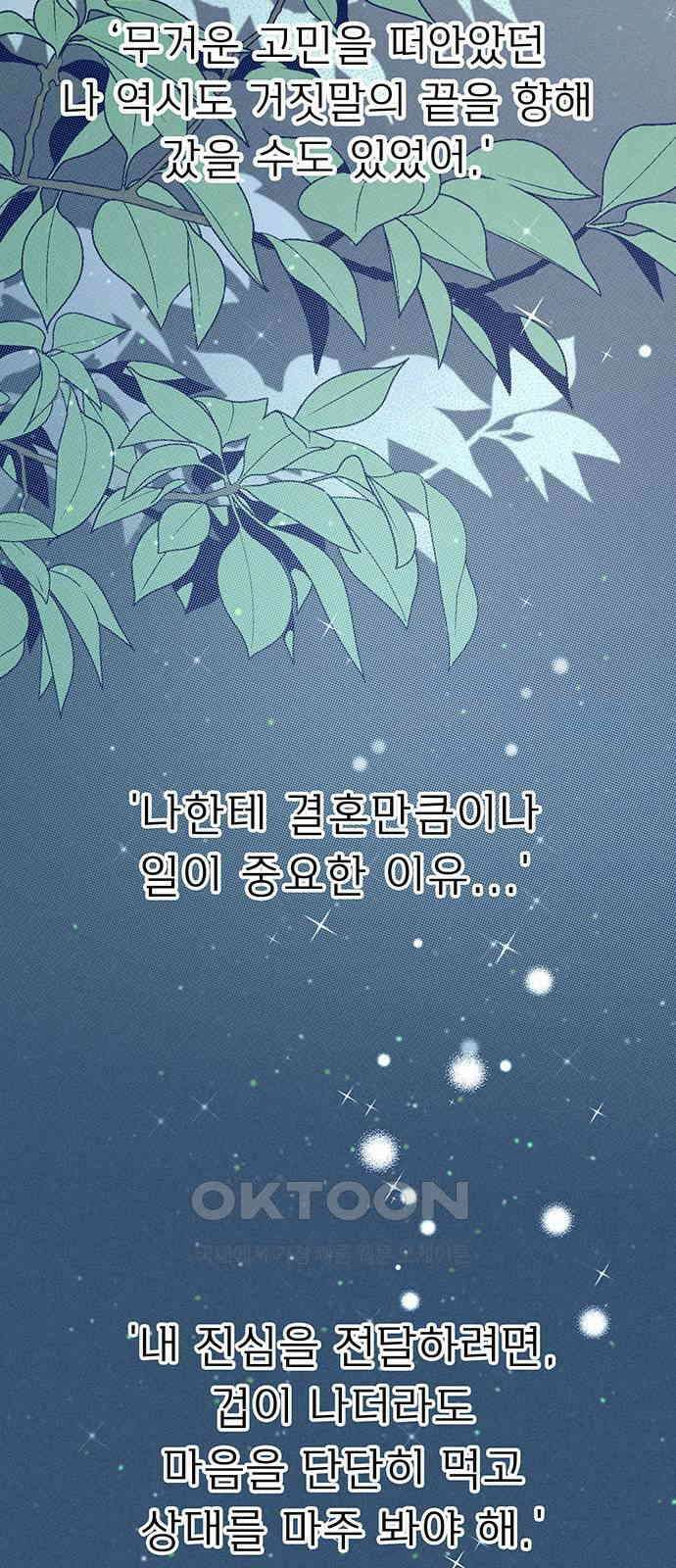 러브 로스팅 8화 56