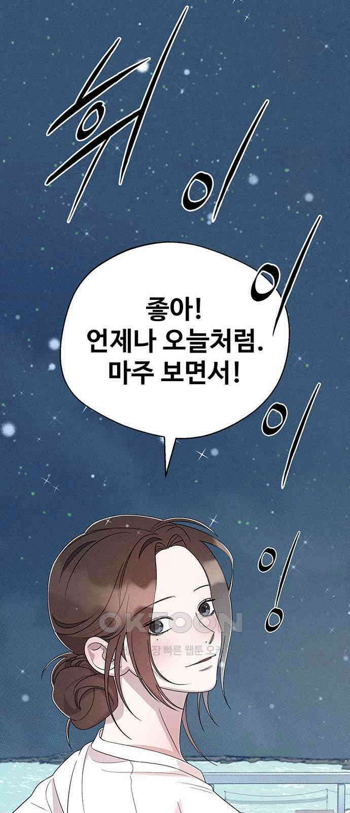 러브 로스팅 8화 57