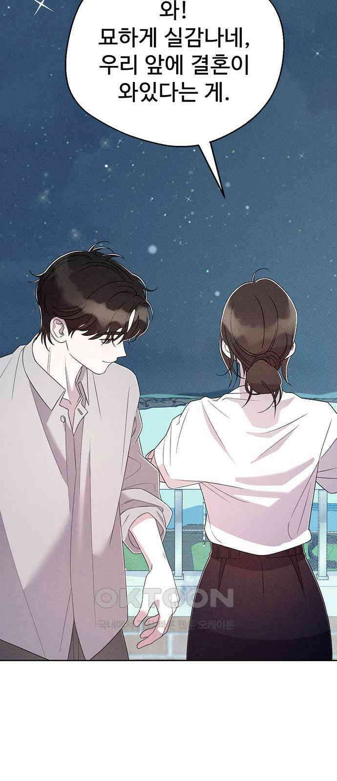 러브 로스팅 8화 59