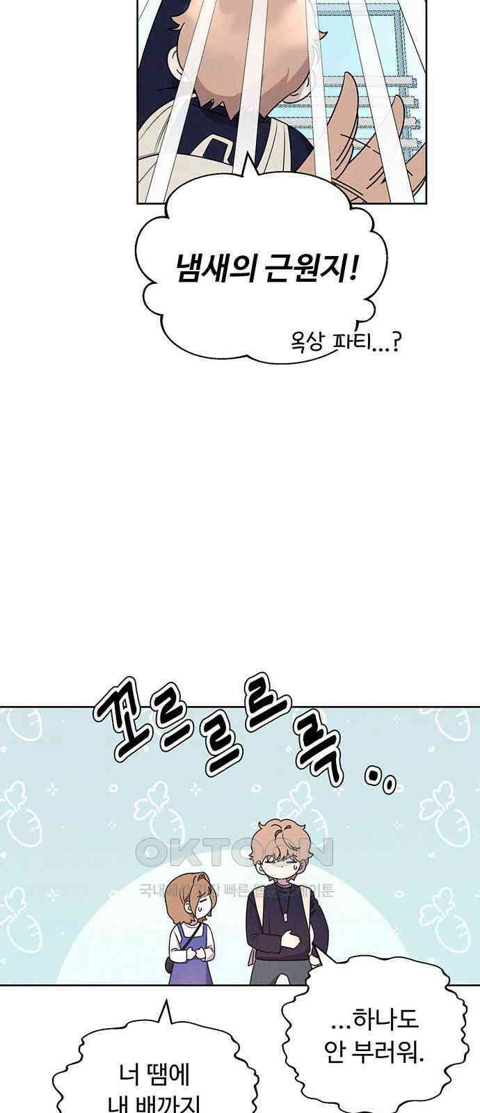 러브 로스팅 8화 62