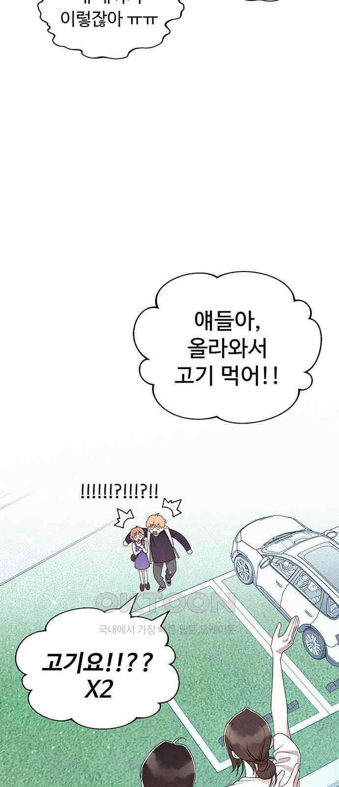 러브 로스팅 8화 63
