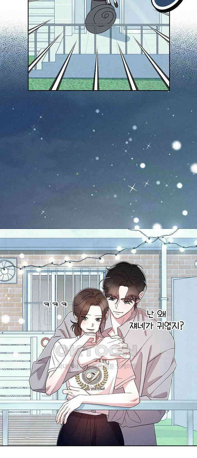 러브 로스팅 8화 65