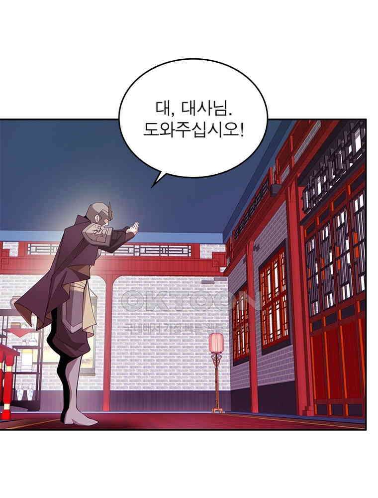 빌런제자양성록 56화 3
