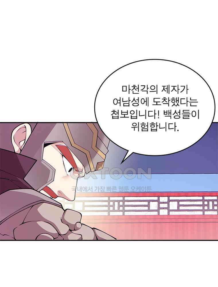 빌런제자양성록 56화 4