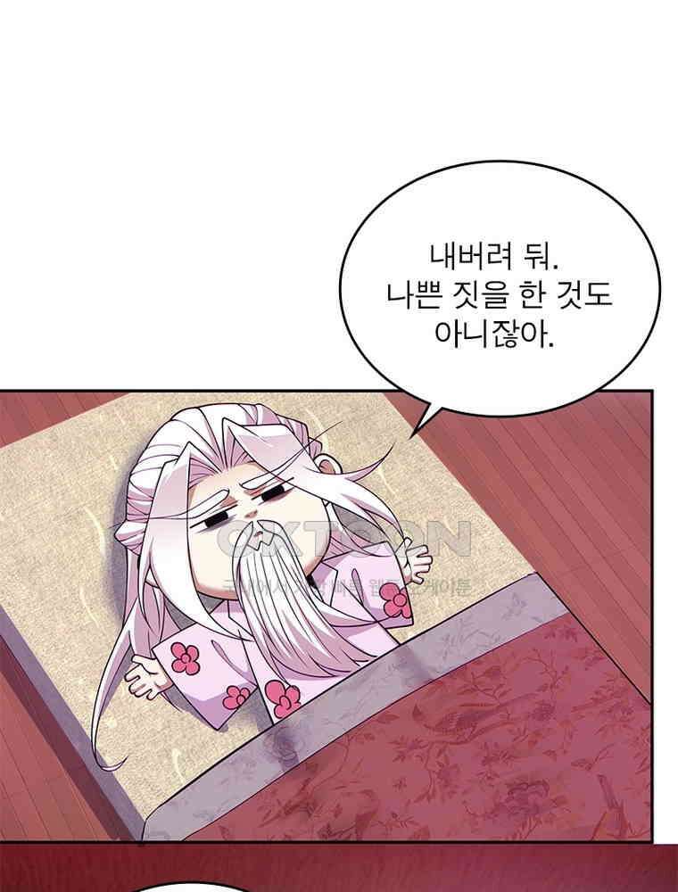 빌런제자양성록 56화 5