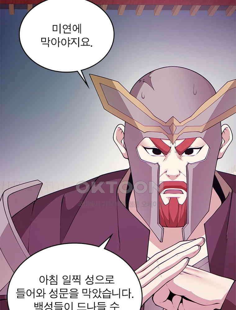 빌런제자양성록 56화 6