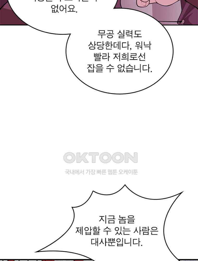 빌런제자양성록 56화 7