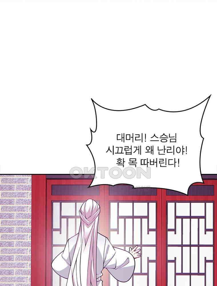 빌런제자양성록 56화 10