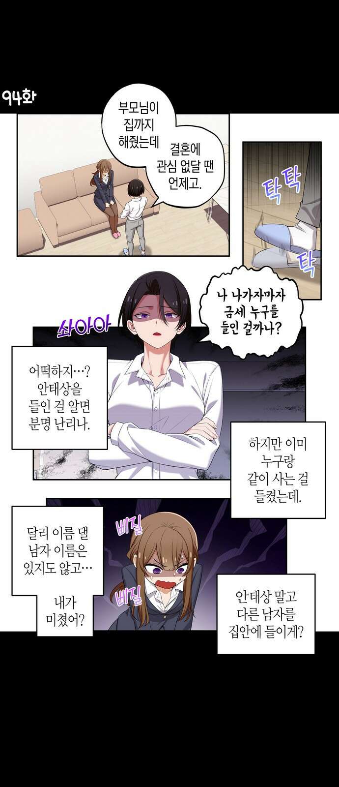 우리 안 사귀어!! 94화 1