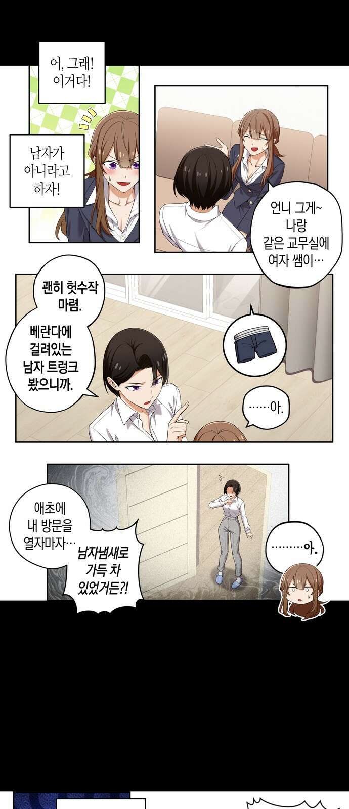 우리 안 사귀어!! 94화 2