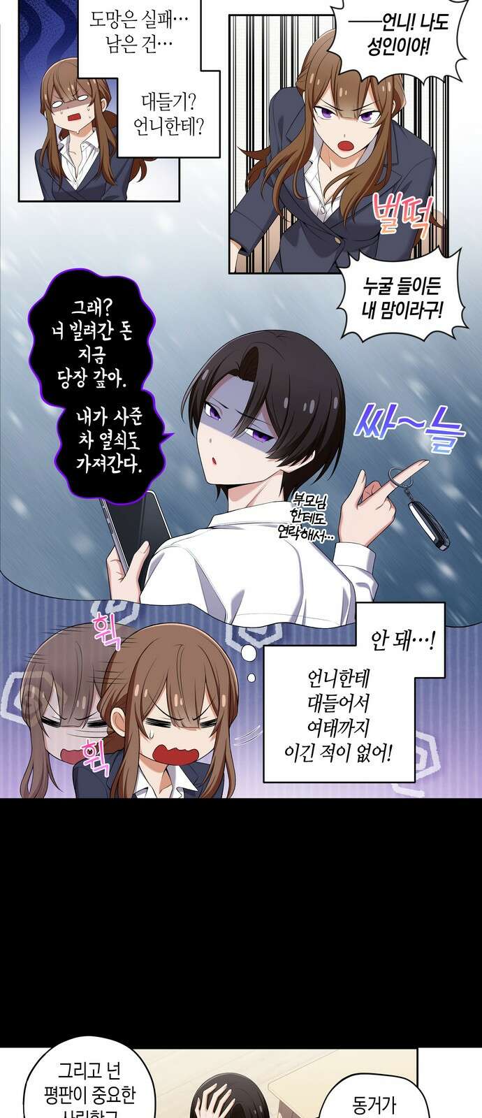 우리 안 사귀어!! 94화 3