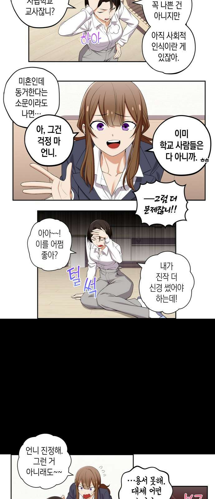 우리 안 사귀어!! 94화 4