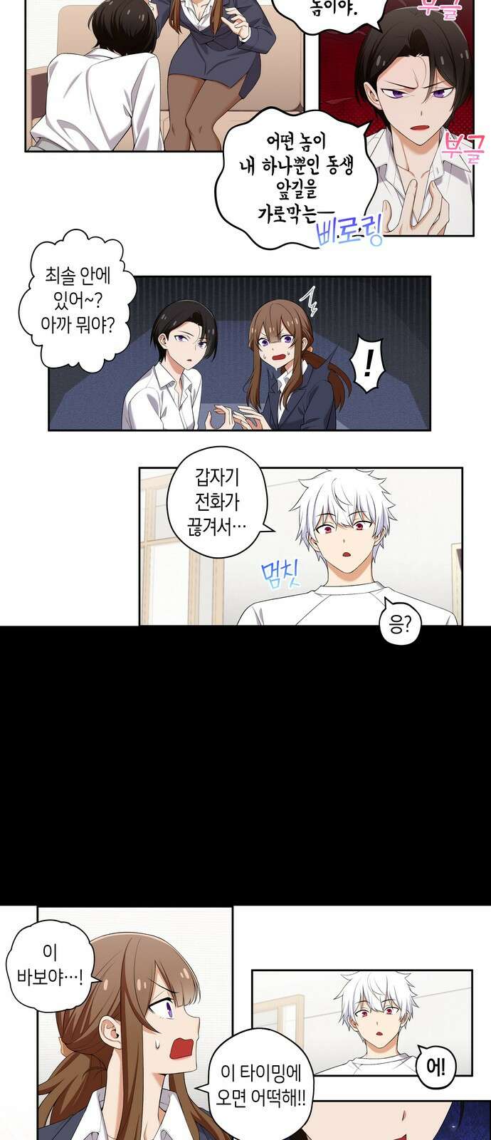 우리 안 사귀어!! 94화 5
