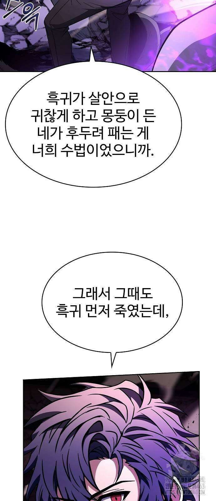 성좌들이 내 제자 89화 10