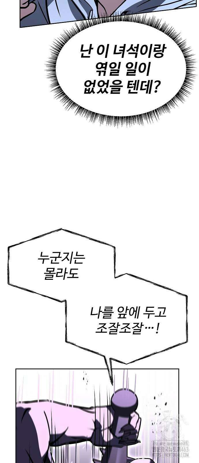 성좌들이 내 제자 89화 19