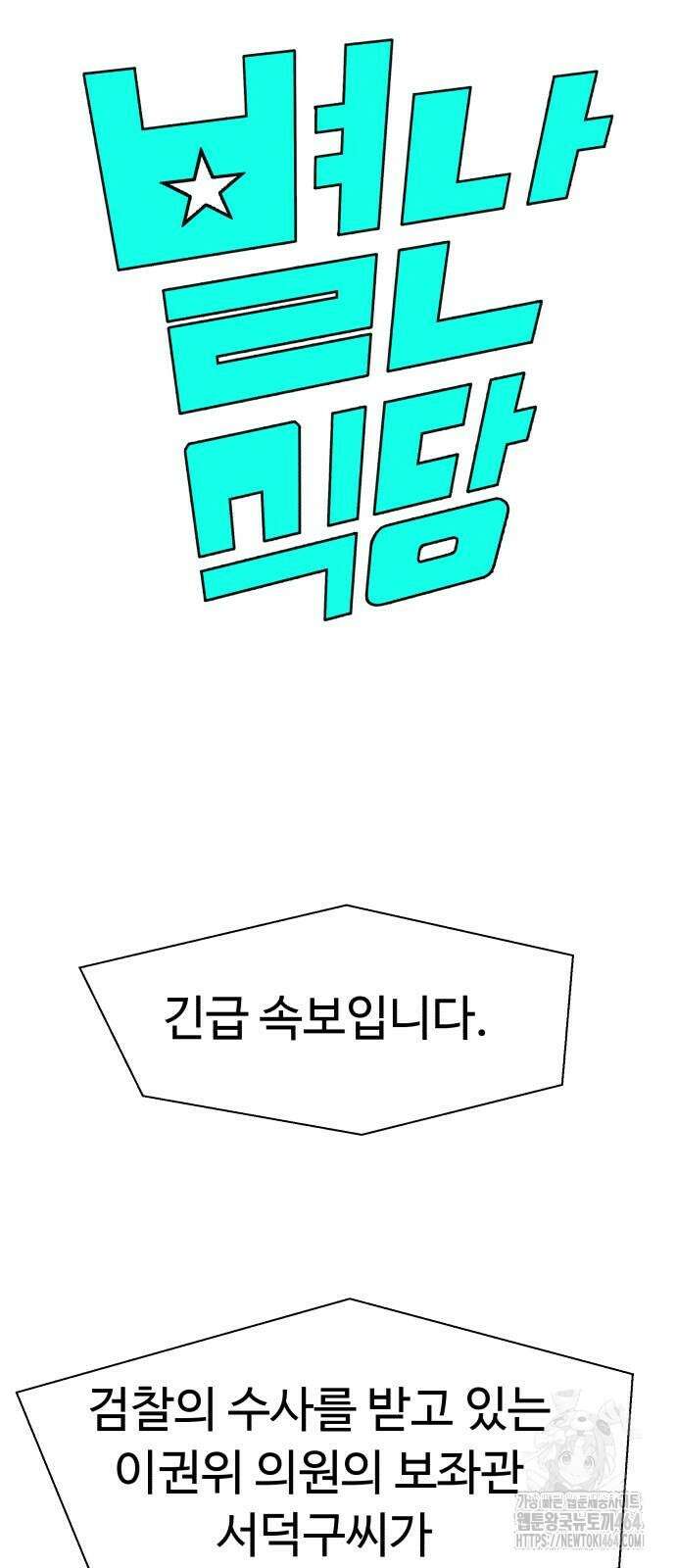 별난식당 89화 5
