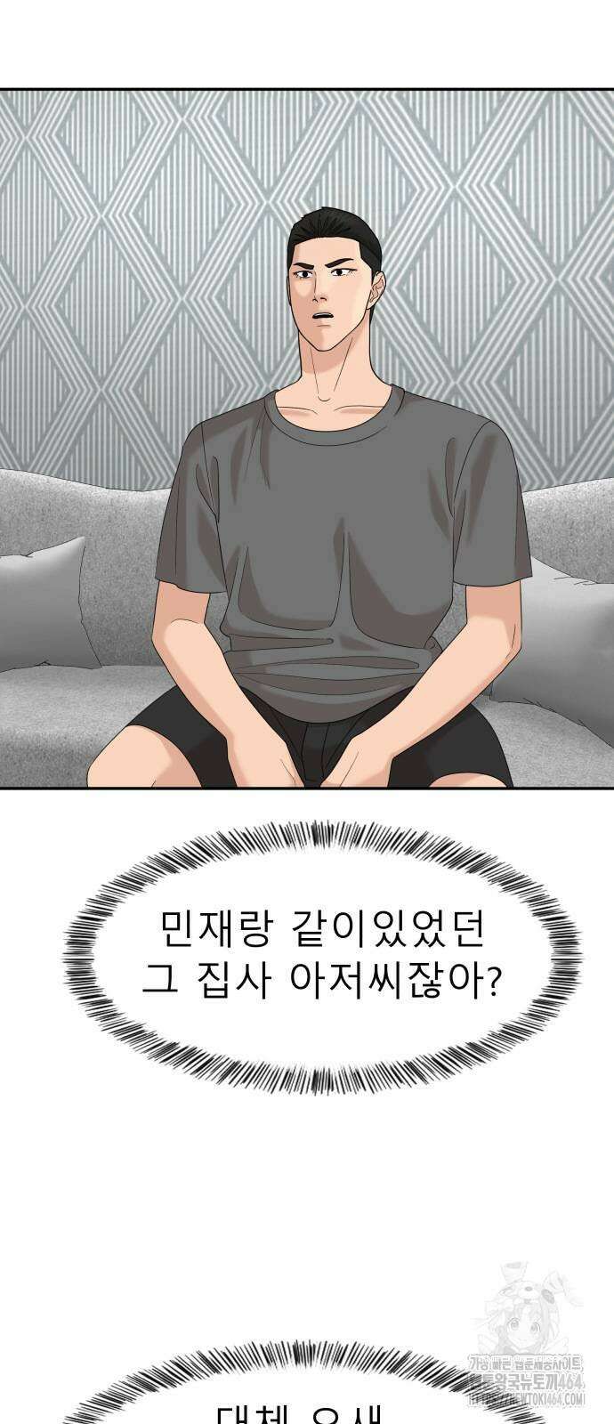 별난식당 89화 8