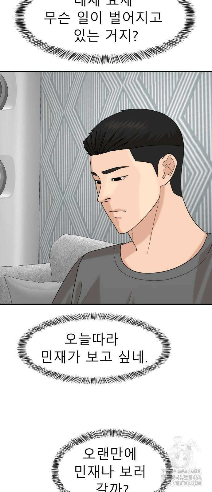 별난식당 89화 9