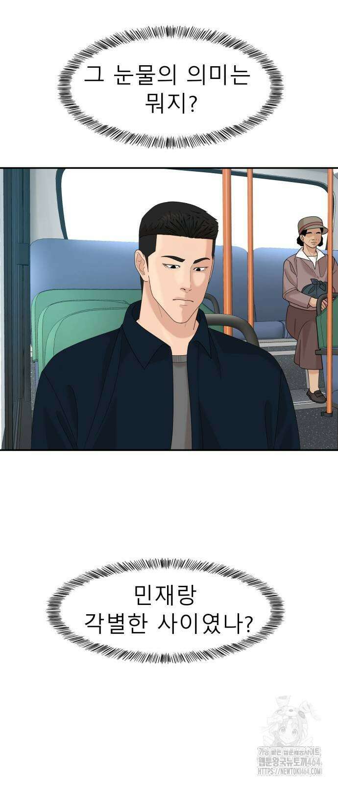 별난식당 89화 19
