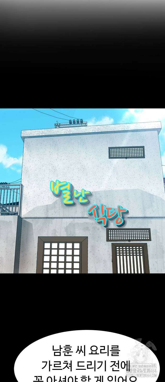 별난식당 89화 23