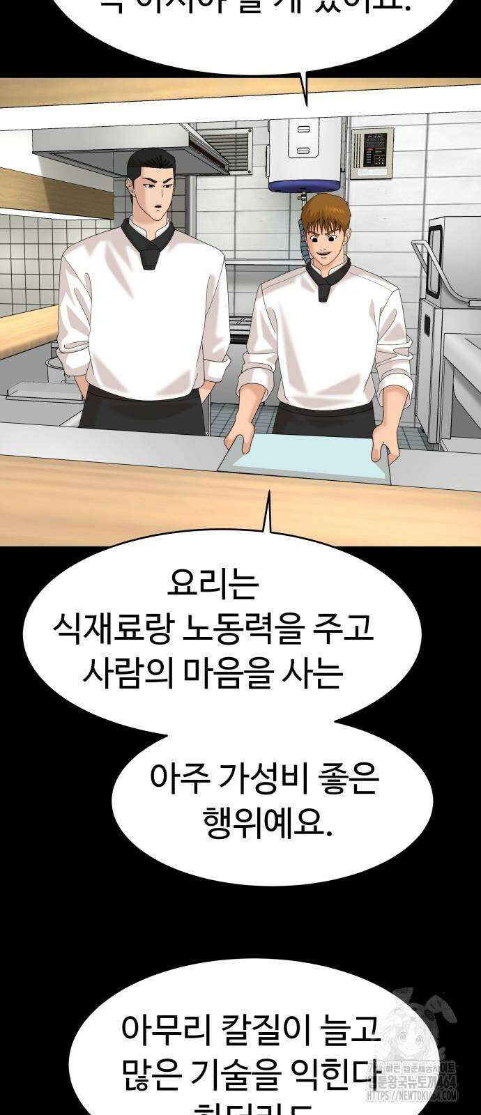 별난식당 89화 24