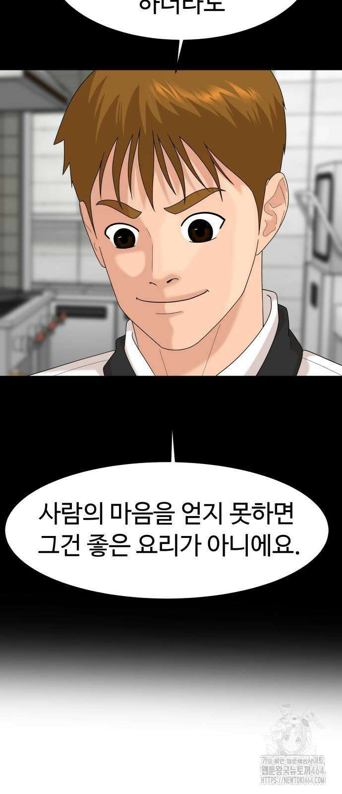 별난식당 89화 25