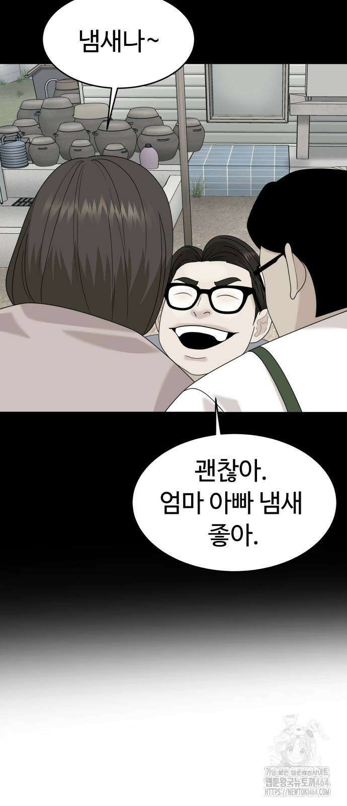 별난식당 89화 41
