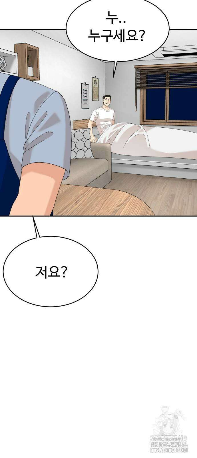 별난식당 89화 45