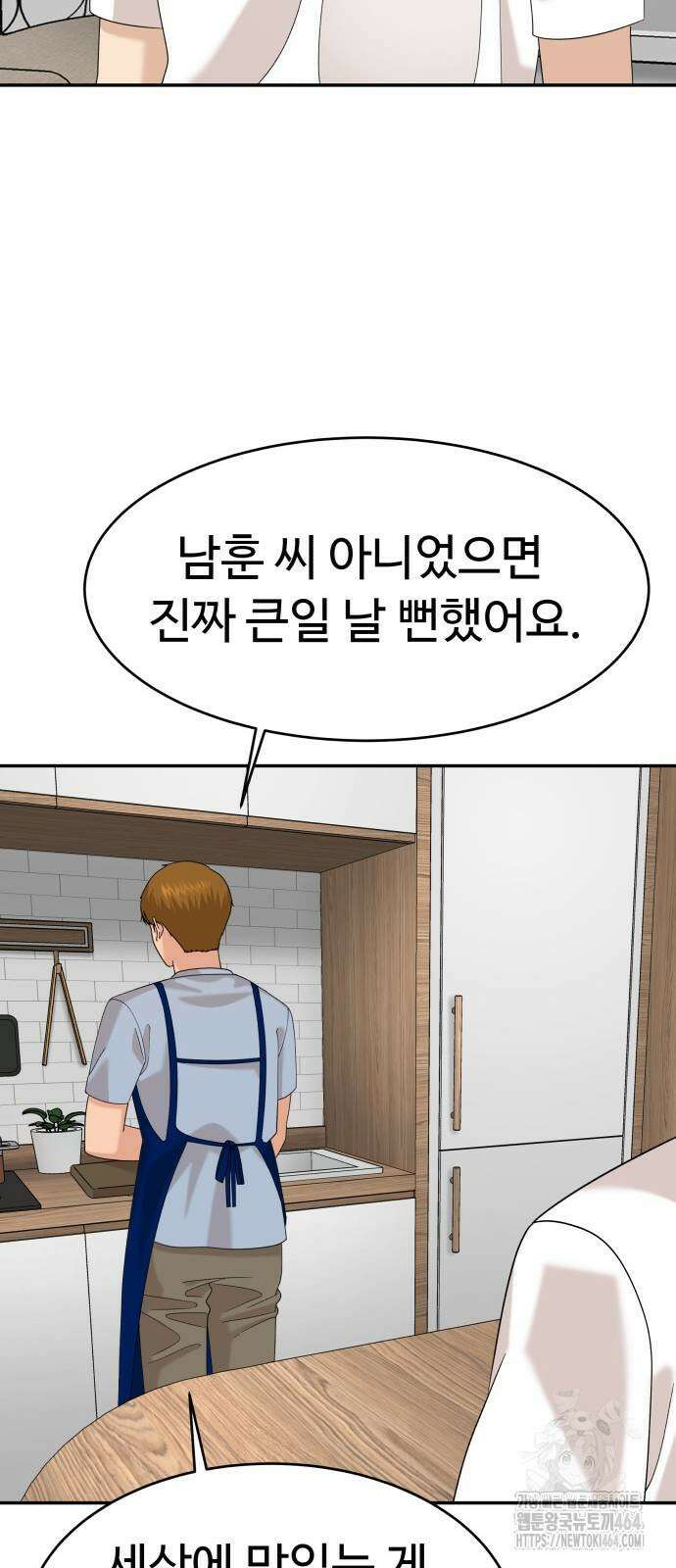 별난식당 89화 49