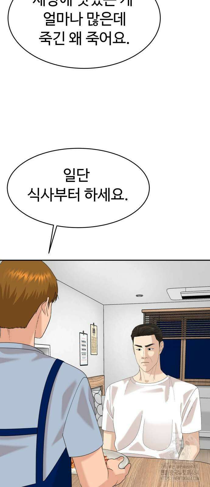 별난식당 89화 50