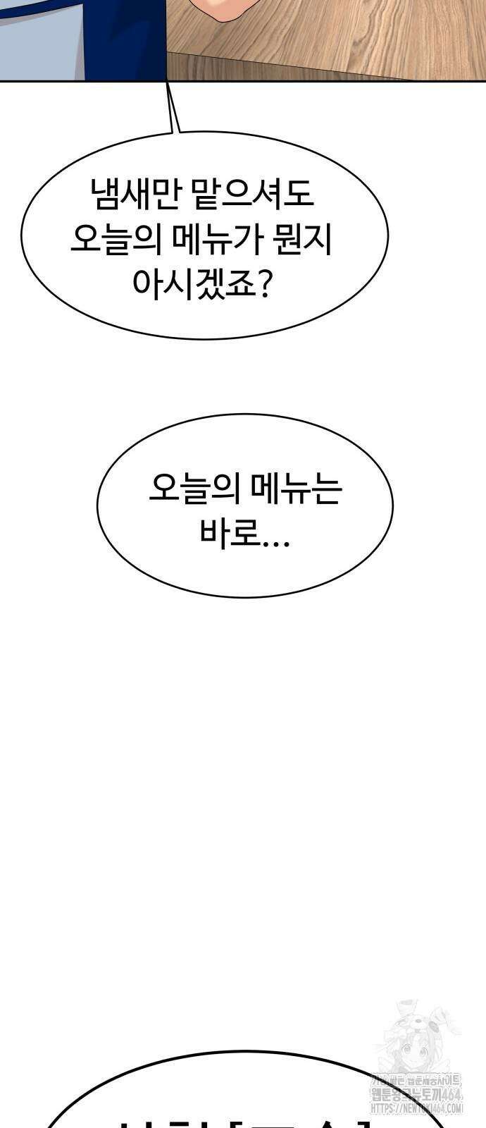 별난식당 89화 51