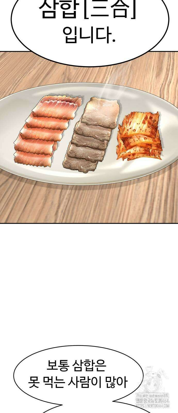 별난식당 89화 52